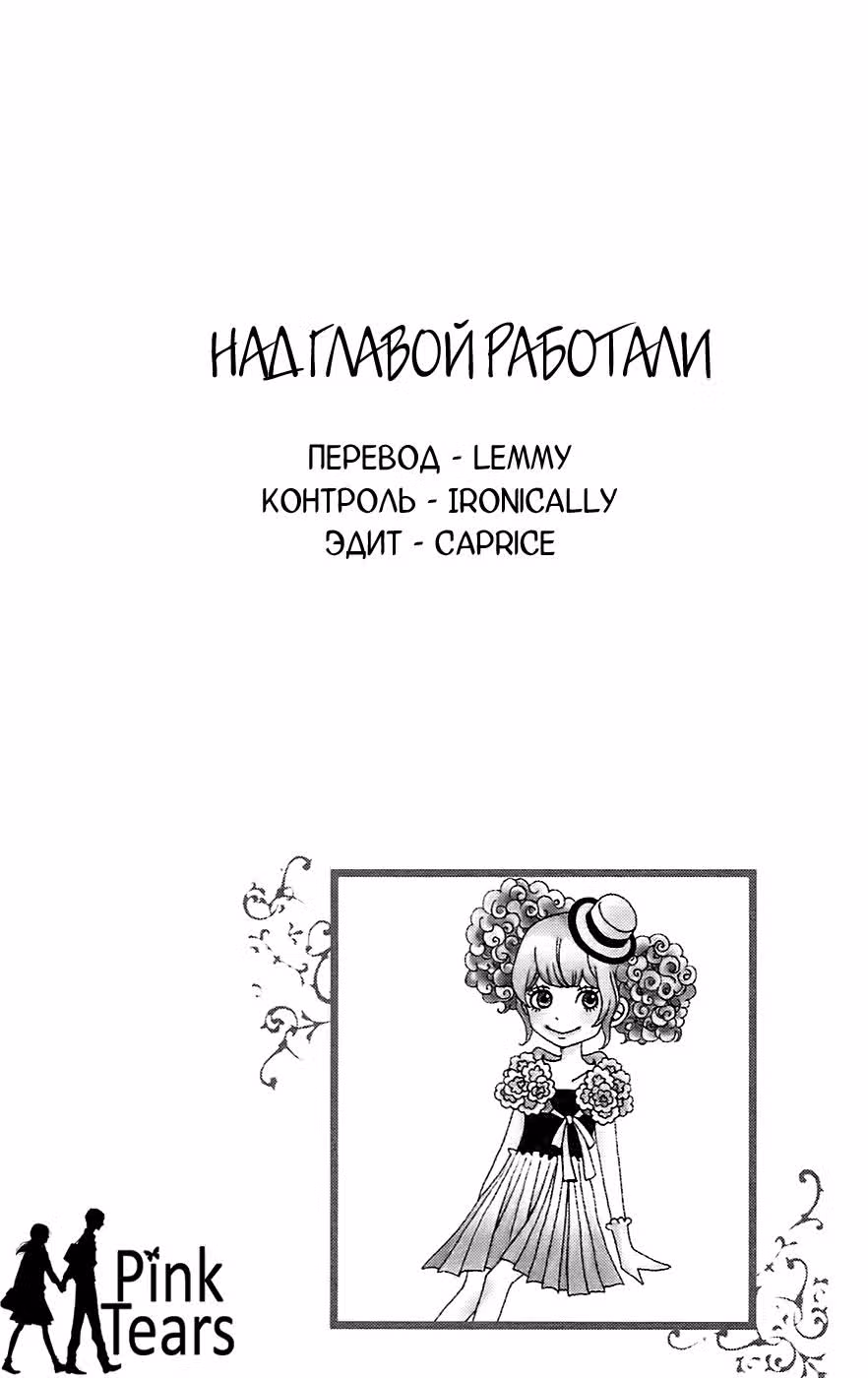 Звезда Подиума — Том 2 · Глава 1, страница 45