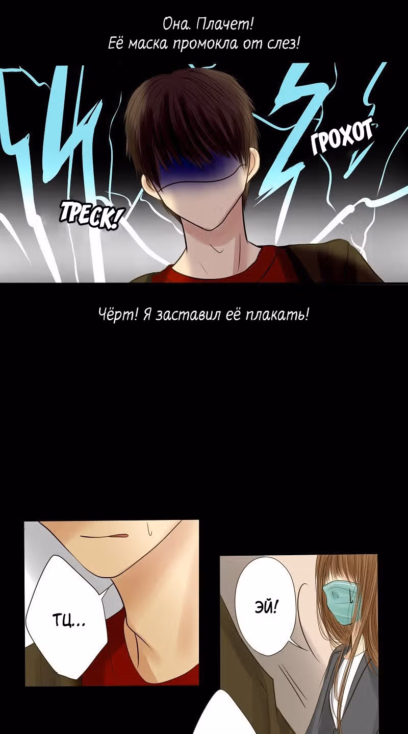 Разбитая на куски — Том 1 · Глава 15, страница 15