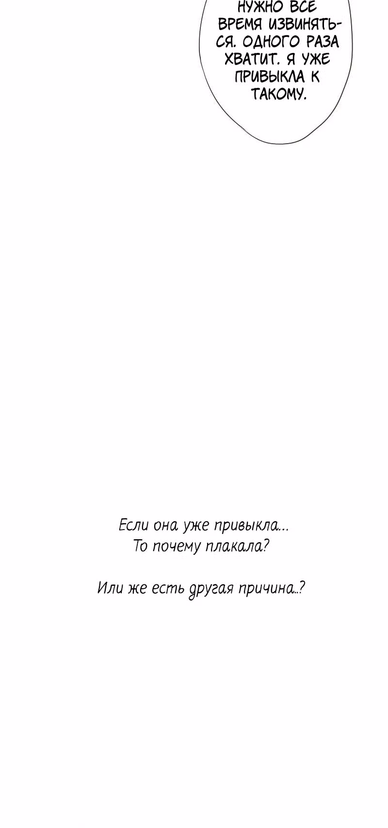 Разбитая на куски — Том 1 · Глава 15, страница 27
