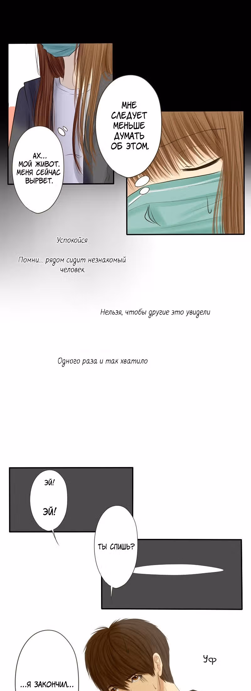 Разбитая на куски — Том 1 · Глава 15, страница 39
