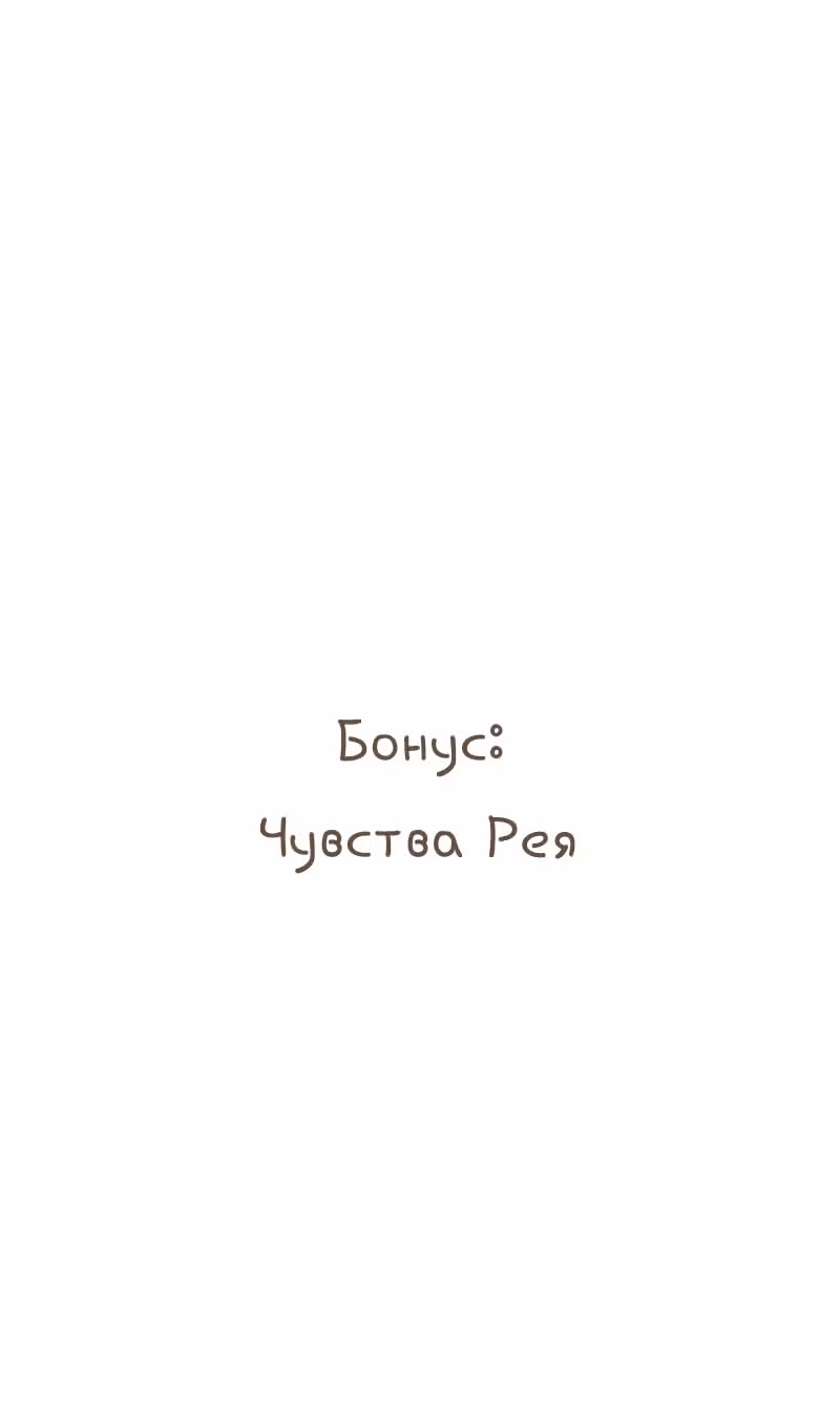 Разбитая на куски — Том 1 · Глава 15, страница 56