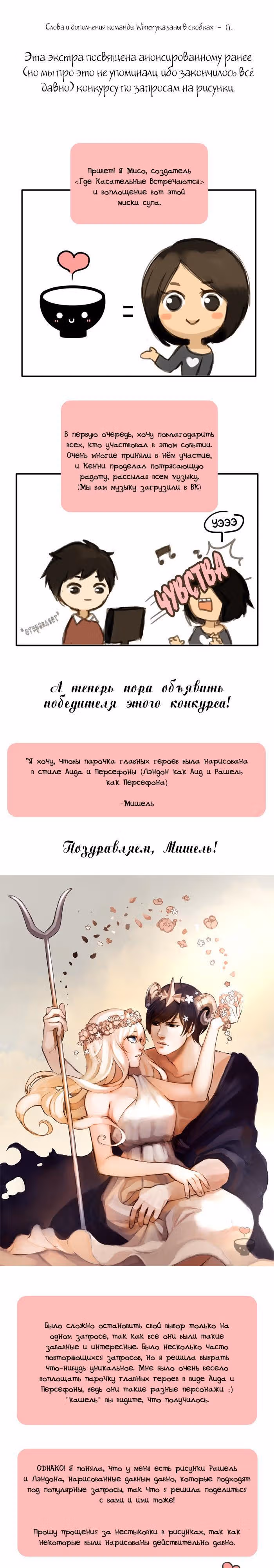 Где касательные встречаются — Том 1 · Глава 27.5, страница 1