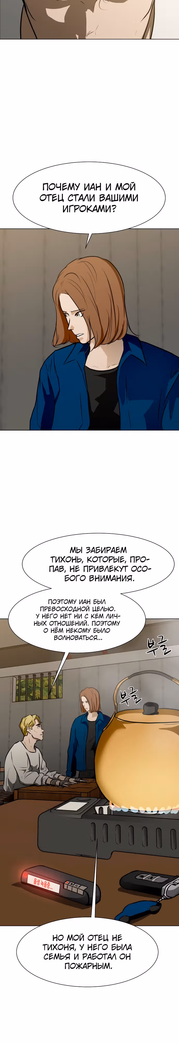 Бой зомби — Том 1 · Глава 38, страница 15