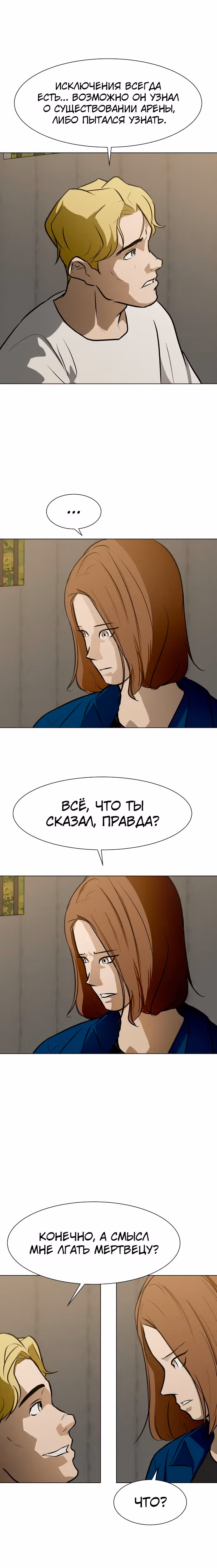 Бой зомби — Том 1 · Глава 38, страница 16