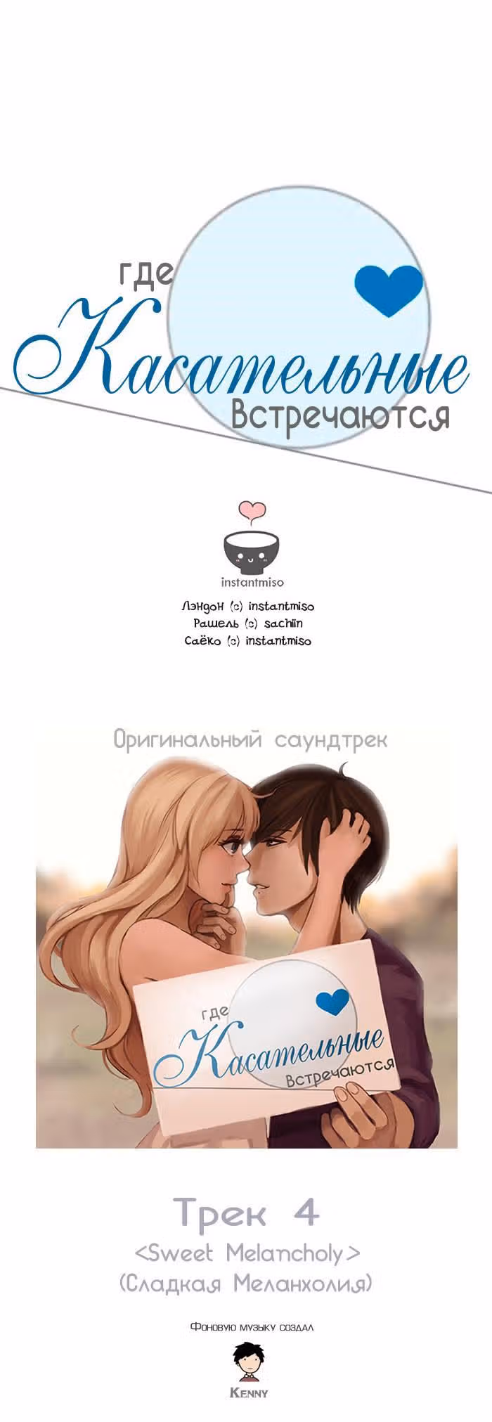 Где касательные встречаются — Том 1 · Глава 29, страница 8