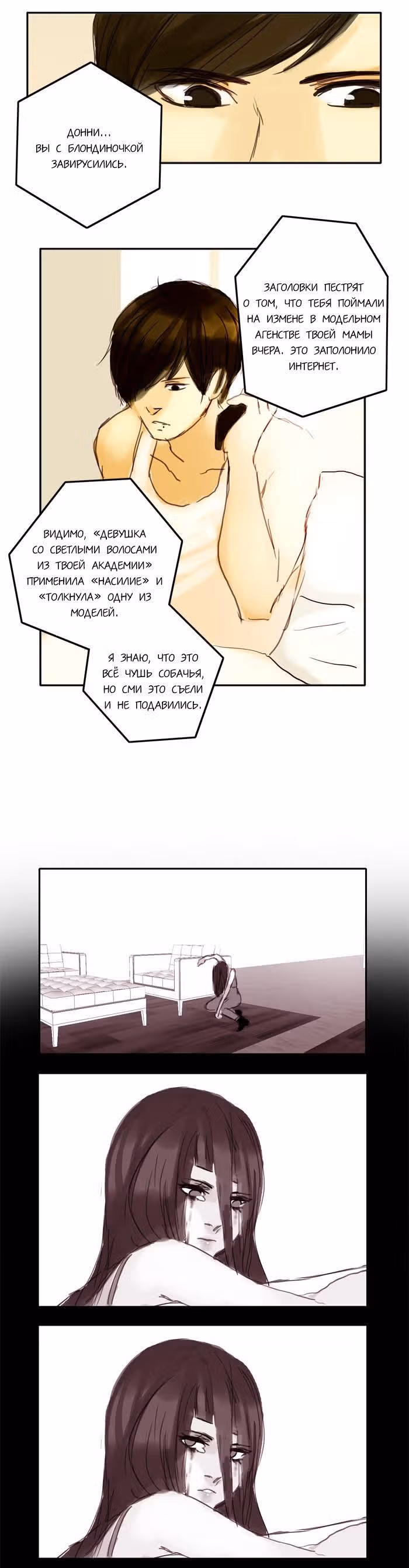 Где касательные встречаются — Том 1 · Глава 30, страница 7