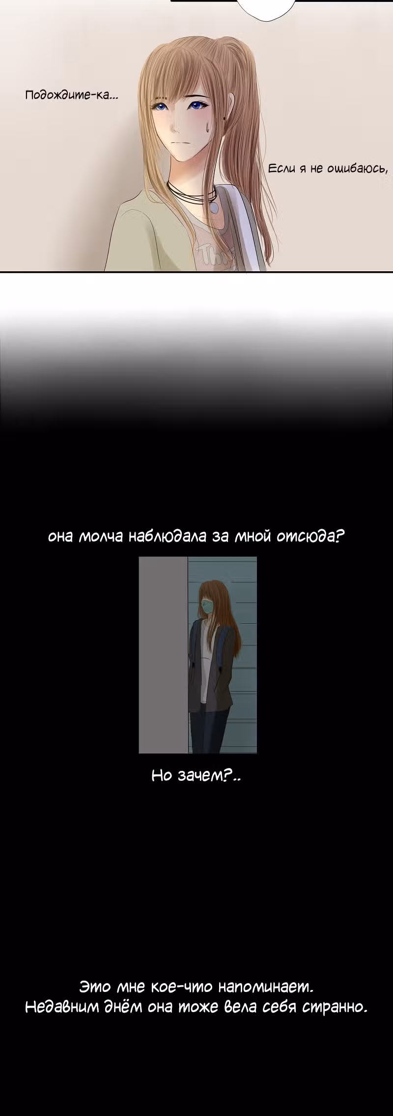 Разбитая на куски — Том 1 · Глава 16, страница 22