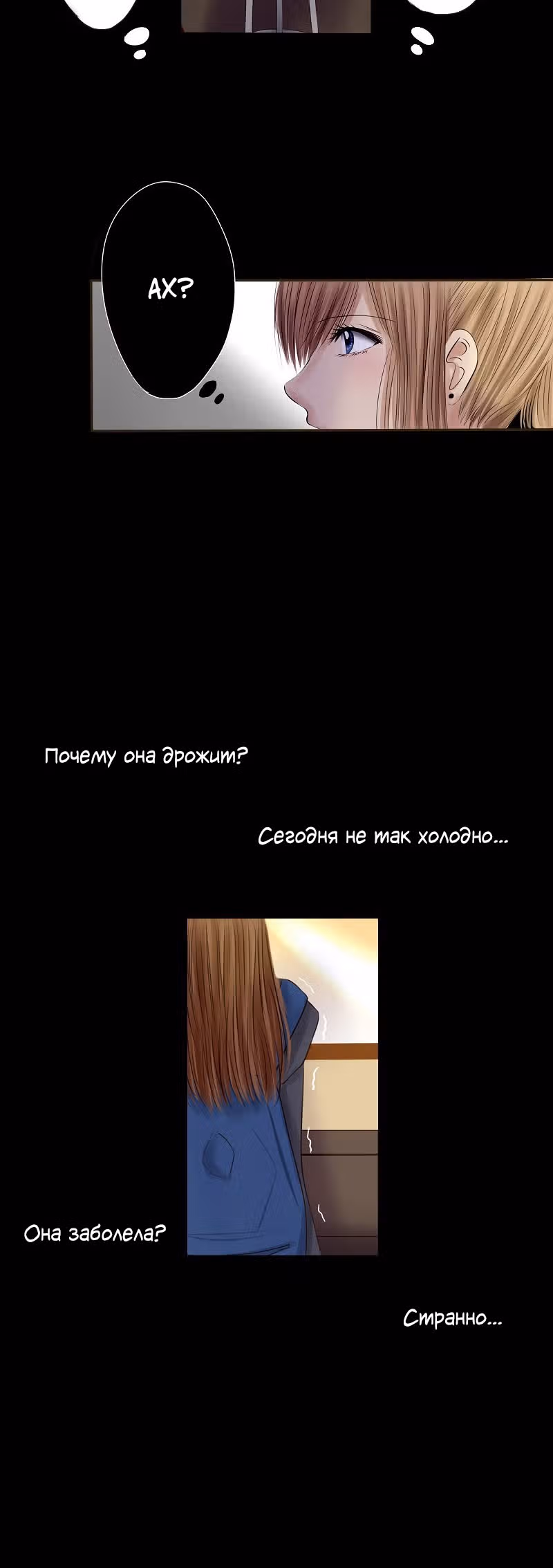 Разбитая на куски — Том 1 · Глава 16, страница 25