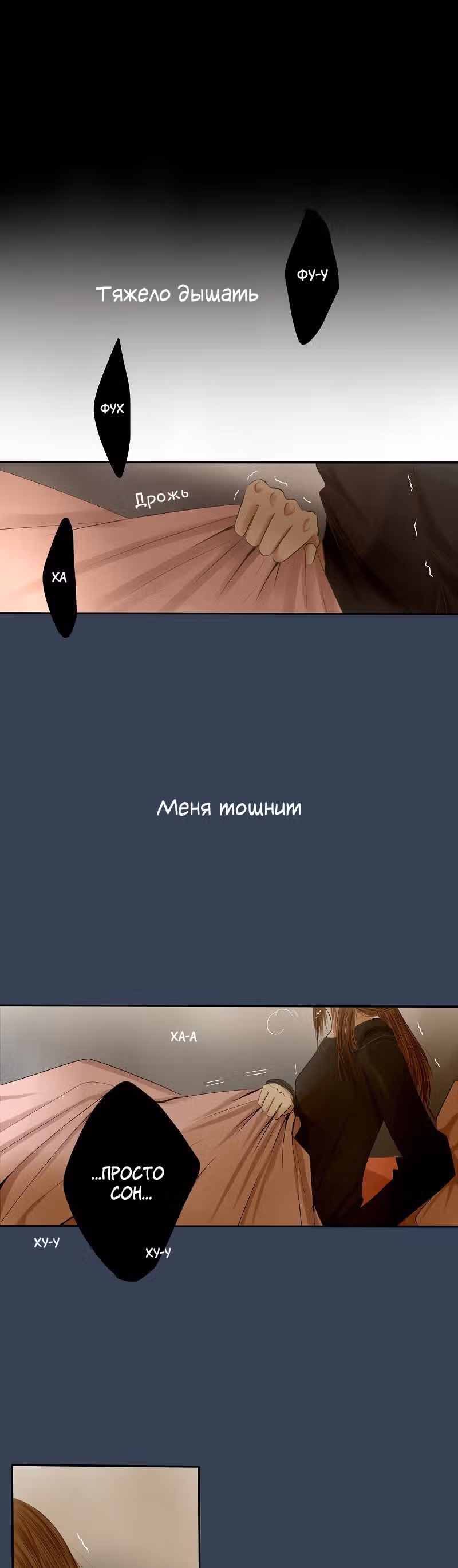 Разбитая на куски — Том 1 · Глава 16, страница 8
