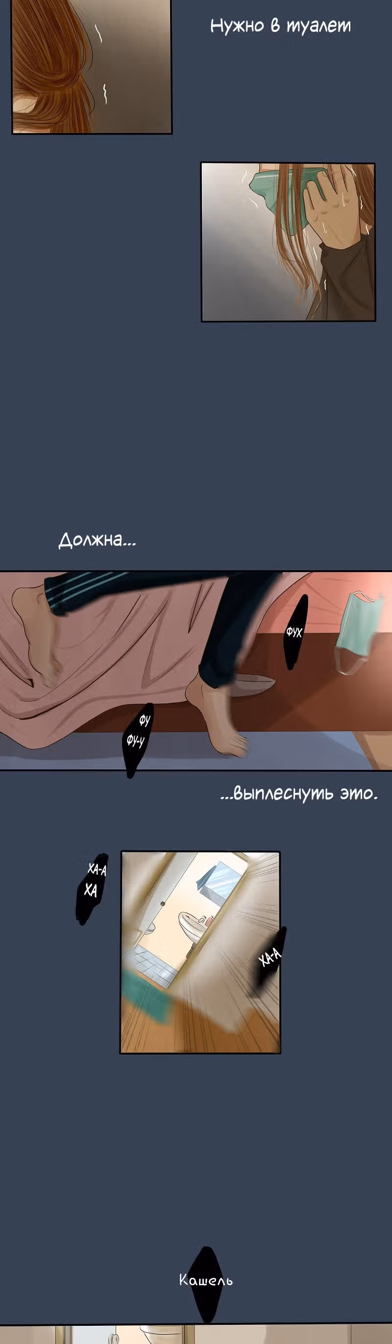 Разбитая на куски — Том 1 · Глава 16, страница 9