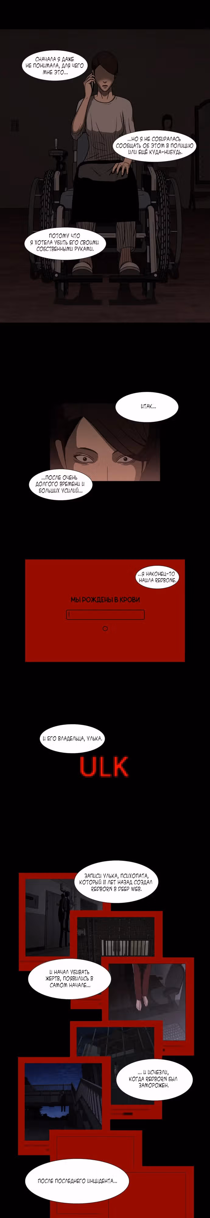 Жизнь цвета крови — Том 1 · Глава 21, страница 5