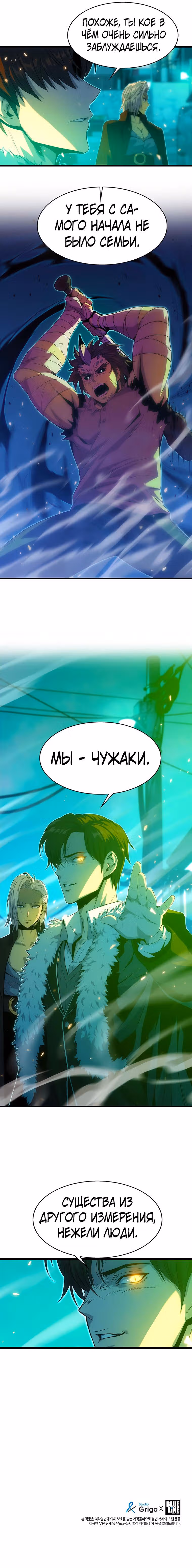 Наследник Тигра — Том 1 · Глава 17, страница 6
