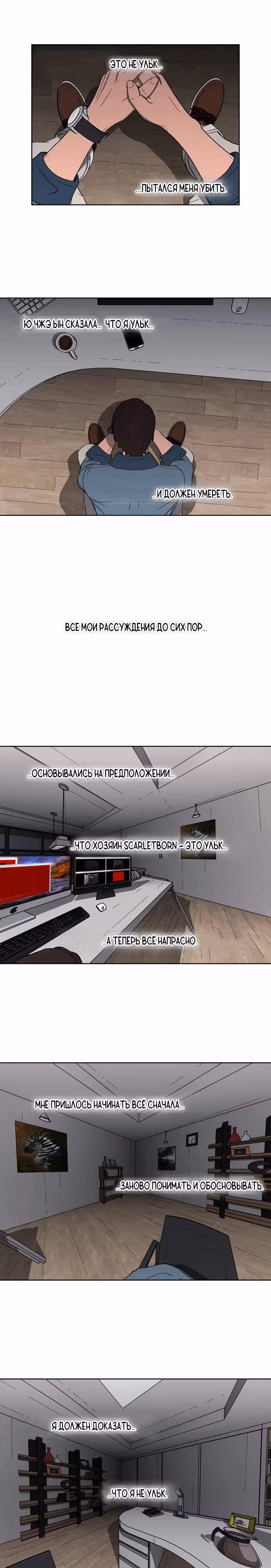 Жизнь цвета крови — Том 1 · Глава 22, страница 12
