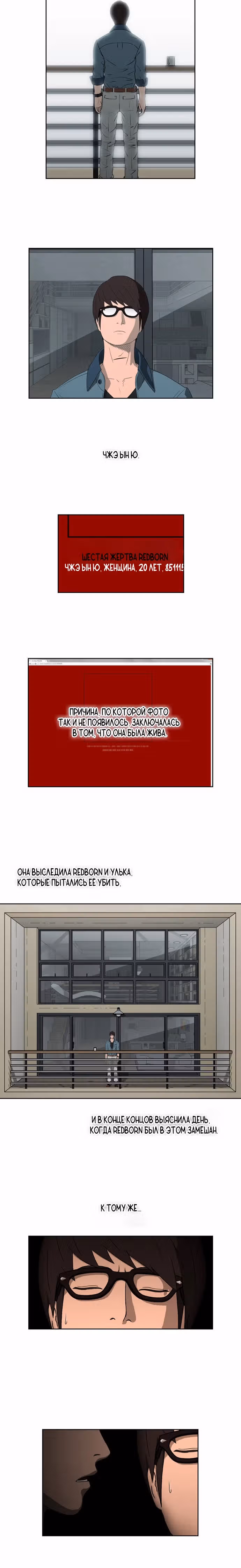 Жизнь цвета крови — Том 1 · Глава 22, страница 9