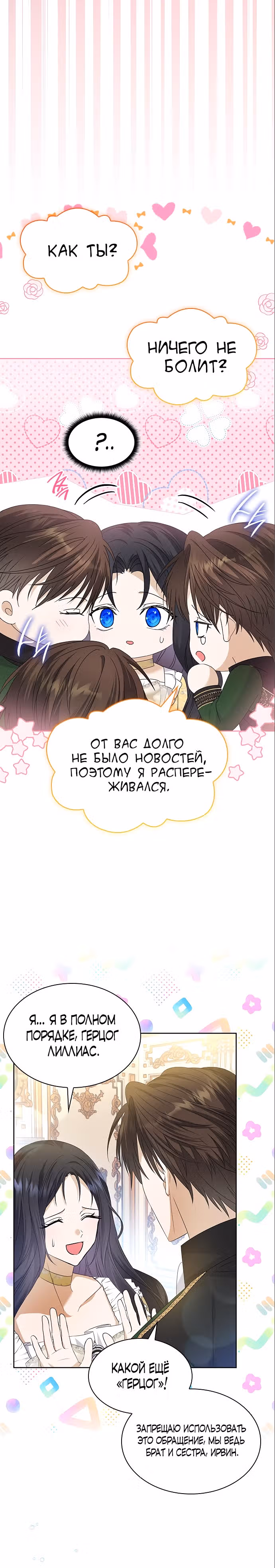 Я бывшая жена одержимого герцога — Том 1 · Глава 29, страница 18
