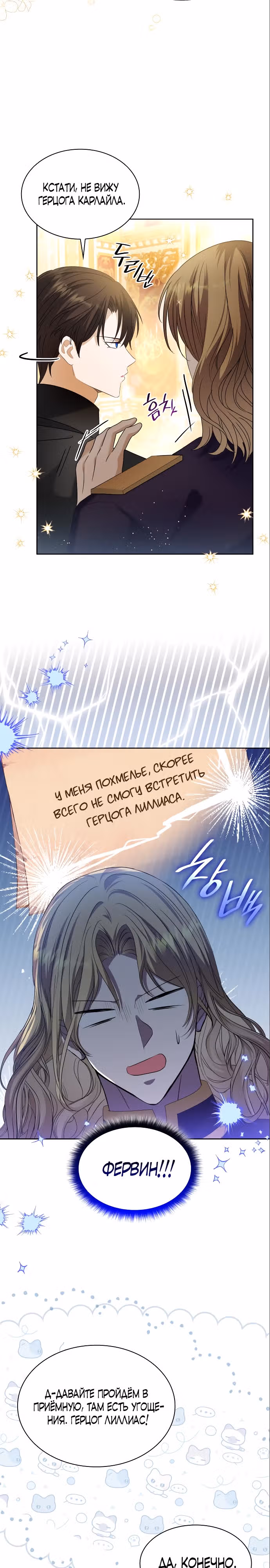 Я бывшая жена одержимого герцога — Том 1 · Глава 29, страница 3