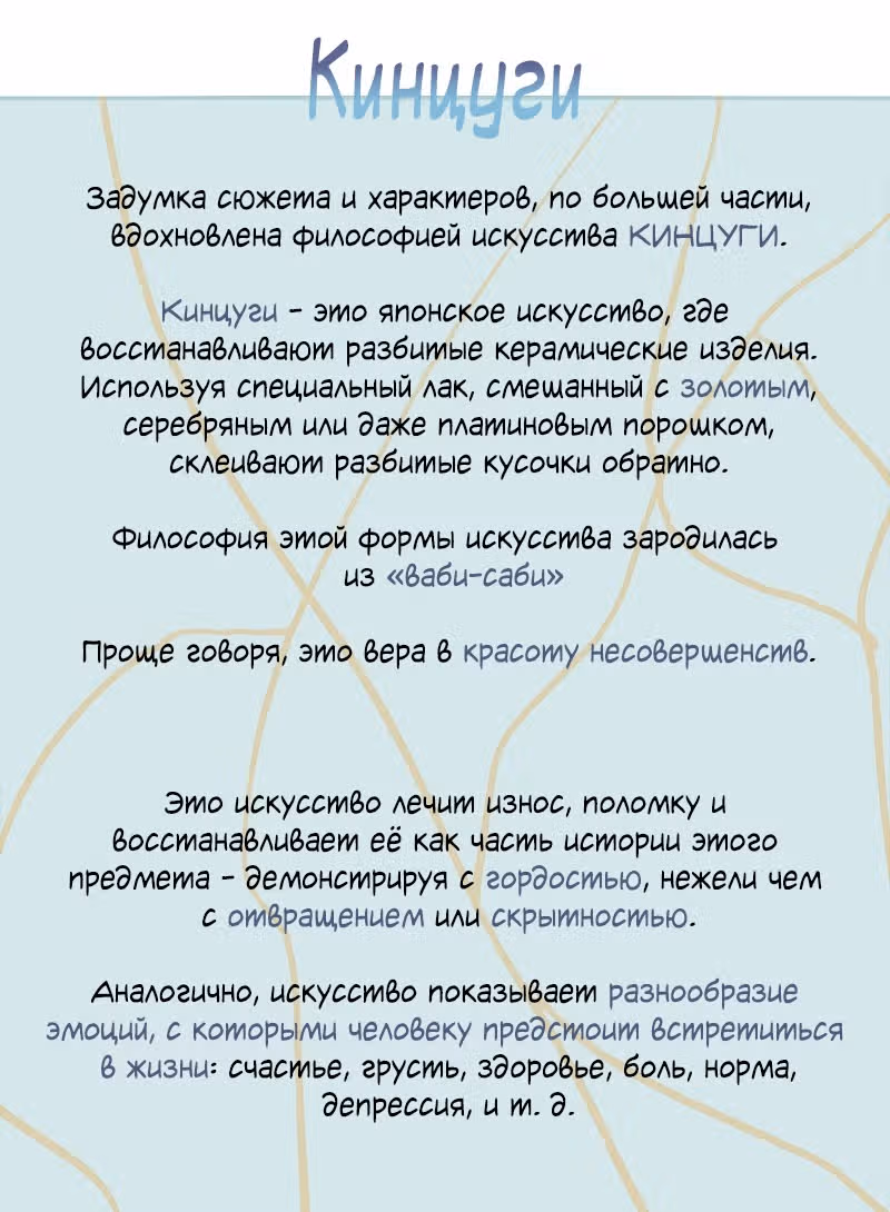 Разбитая на куски — Том 1 · Глава 16.5, страница 11