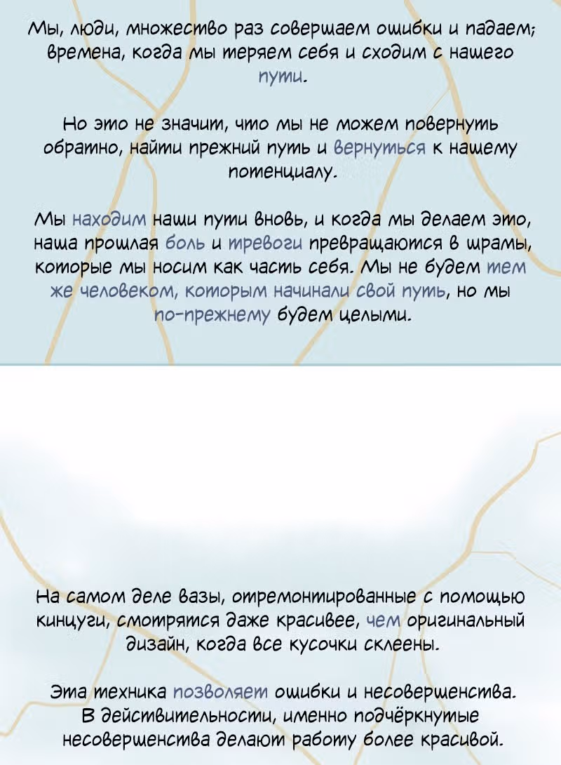 Разбитая на куски — Том 1 · Глава 16.5, страница 12