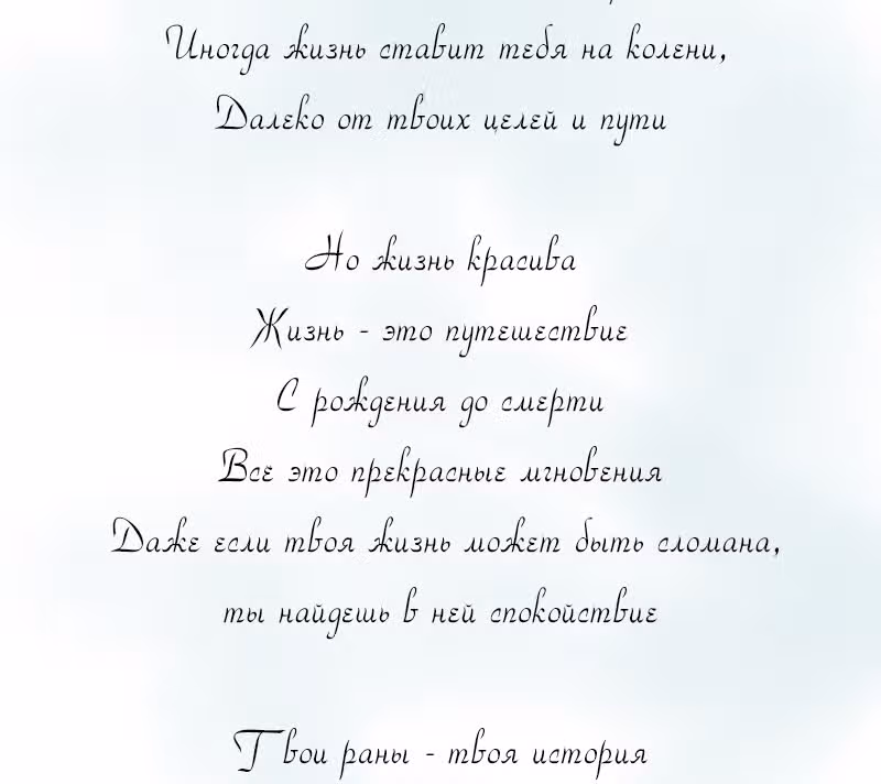 Разбитая на куски — Том 1 · Глава 16.5, страница 16