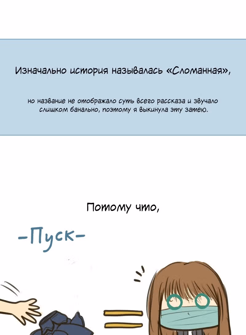 Разбитая на куски — Том 1 · Глава 16.5, страница 8