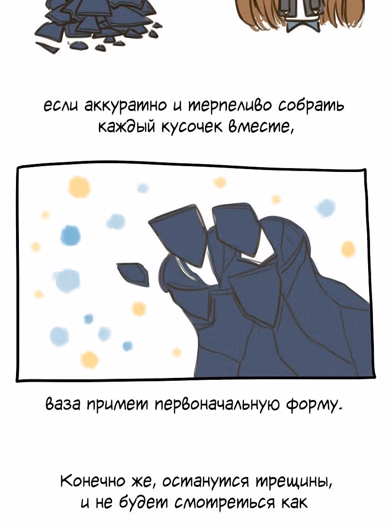 Разбитая на куски — Том 1 · Глава 16.5, страница 9