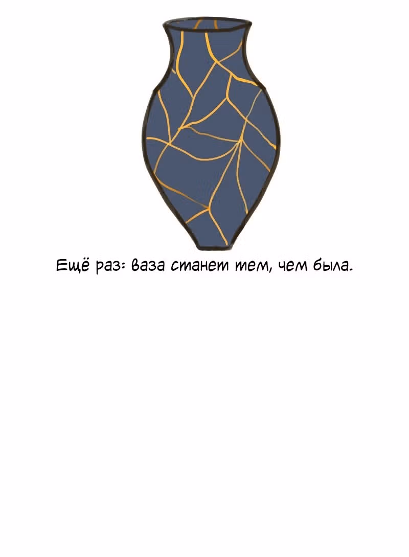 Разбитая на куски — Том 1 · Глава 16.5, страница 10