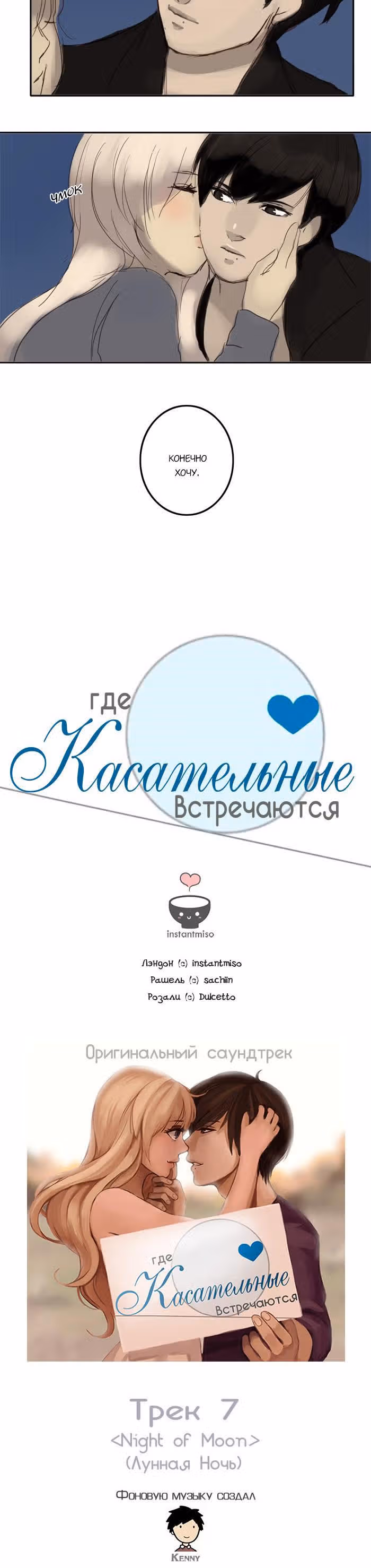 Где касательные встречаются — Том 1 · Глава 33, страница 9
