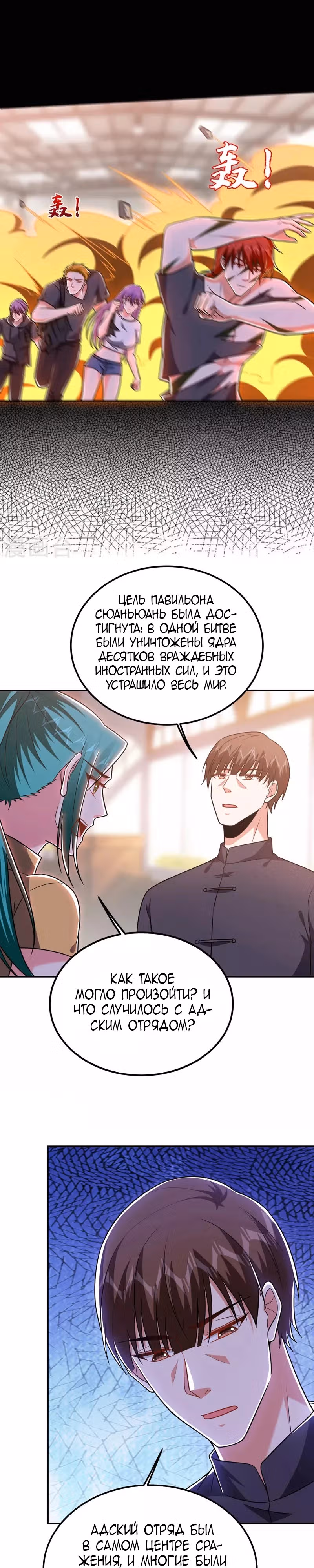 Возьму в жены школьный цветок — Том 3 · Глава 265, страница 1