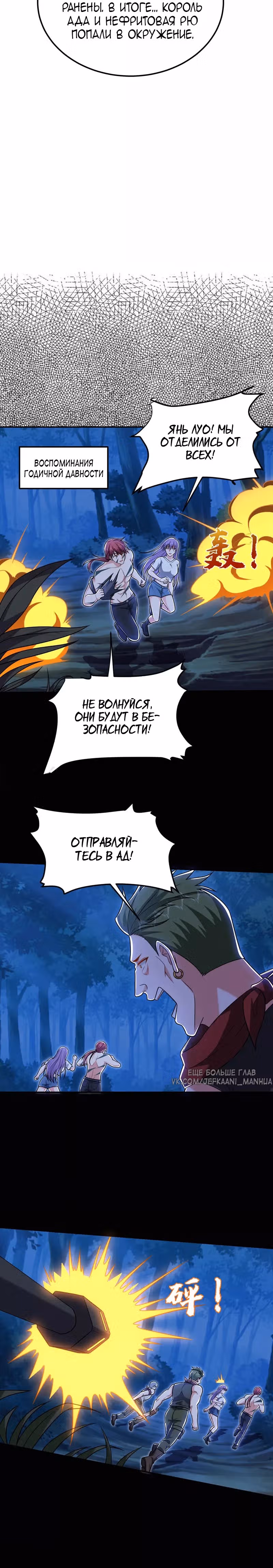 Возьму в жены школьный цветок — Том 3 · Глава 265, страница 2