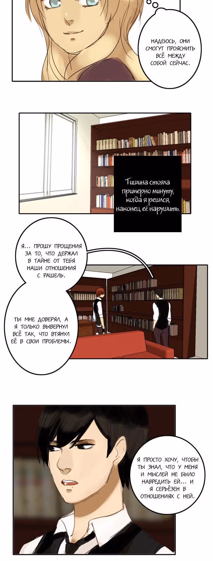 Где касательные встречаются — Том 1 · Глава 34, страница 6