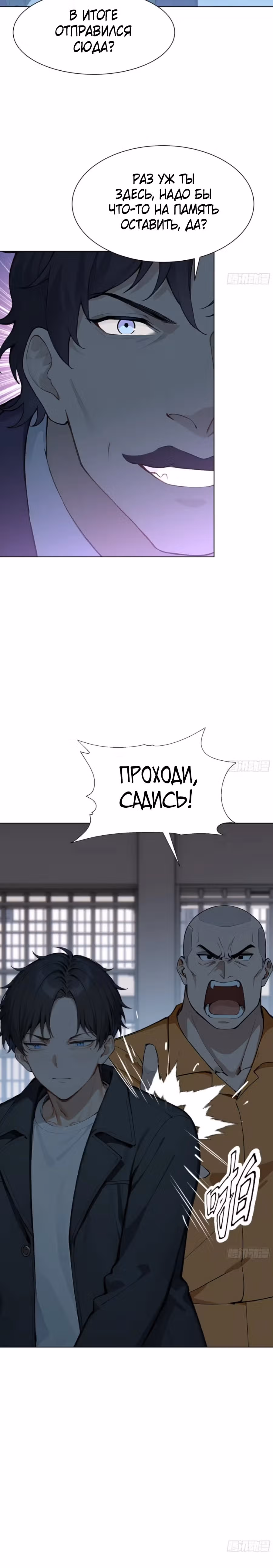 Я стал самым богатым человеком в мире — Том 1 · Глава 69, страница 2