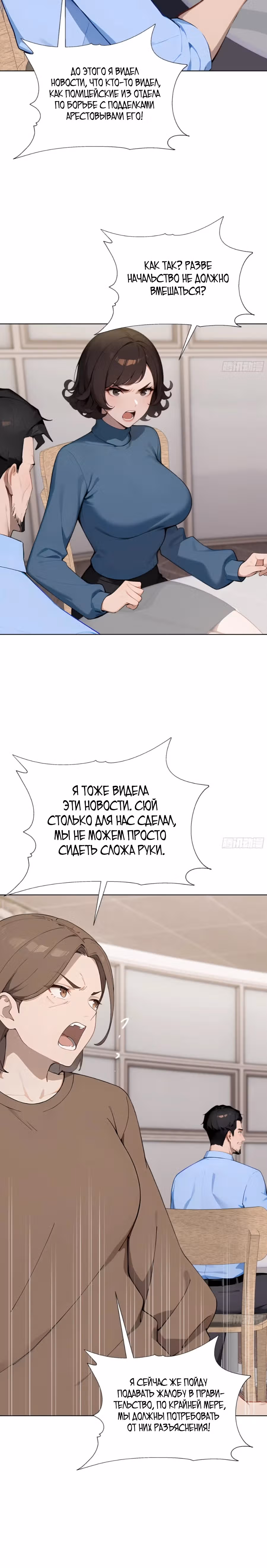 Я стал самым богатым человеком в мире — Том 1 · Глава 69, страница 21