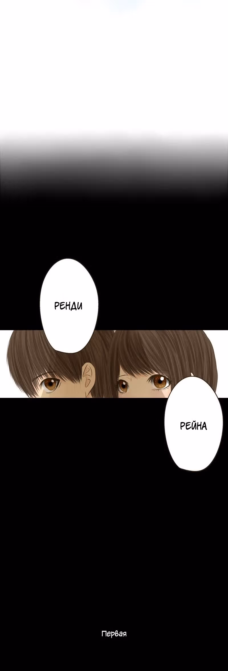 Разбитая на куски — Том 1 · Глава 17, страница 2