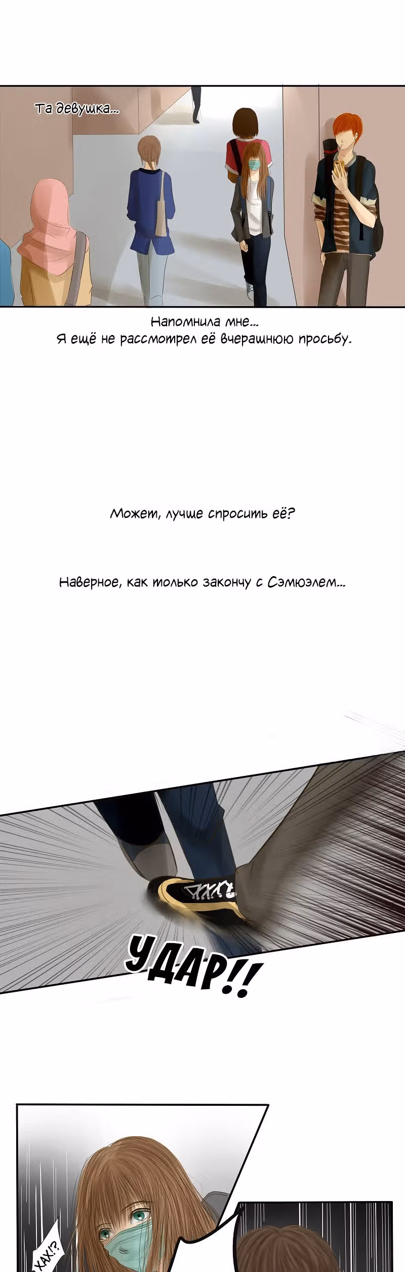 Разбитая на куски — Том 1 · Глава 17, страница 26