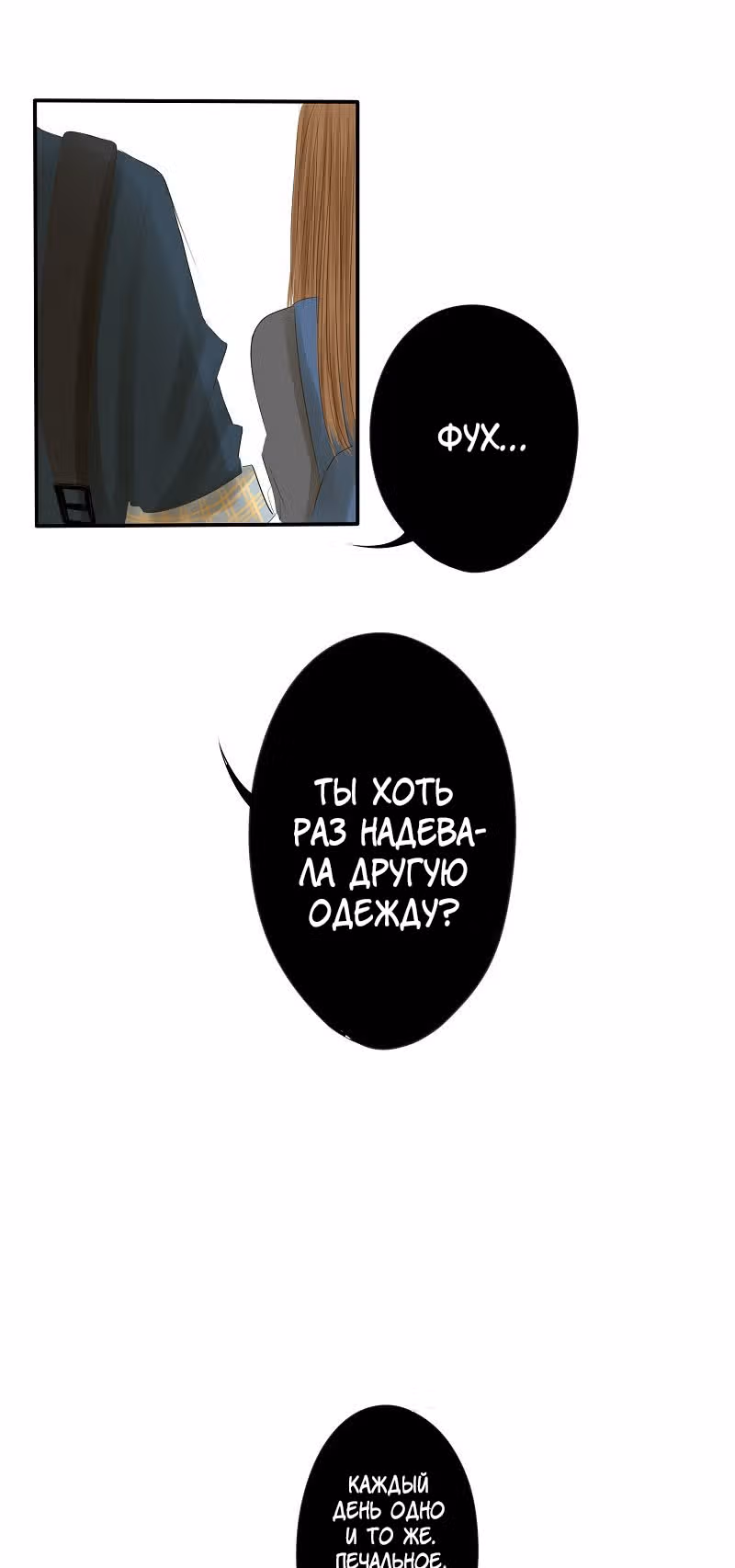 Разбитая на куски — Том 1 · Глава 17, страница 33