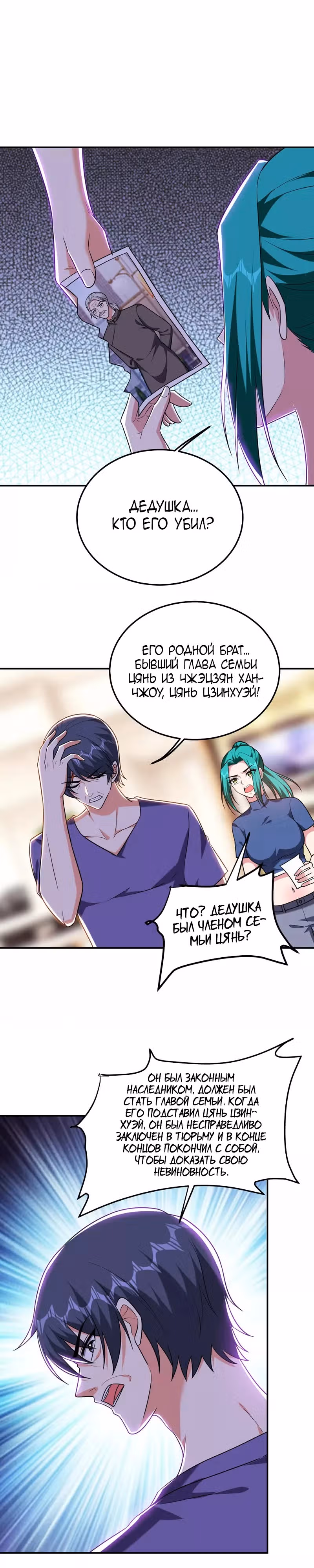 Возьму в жены школьный цветок — Том 3 · Глава 267, страница 7