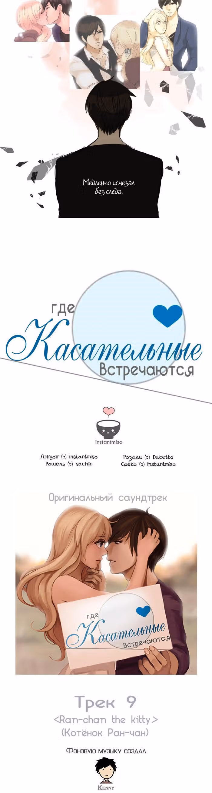 Где касательные встречаются — Том 1 · Глава 35, страница 10