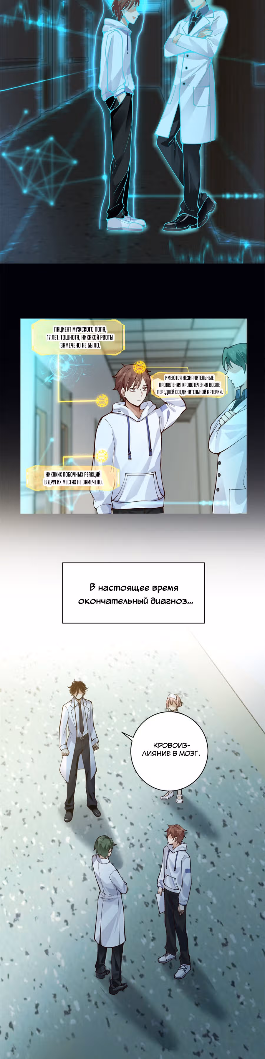 Великий доктор в прямом эфире — Том 1 · Глава 4, страница 13