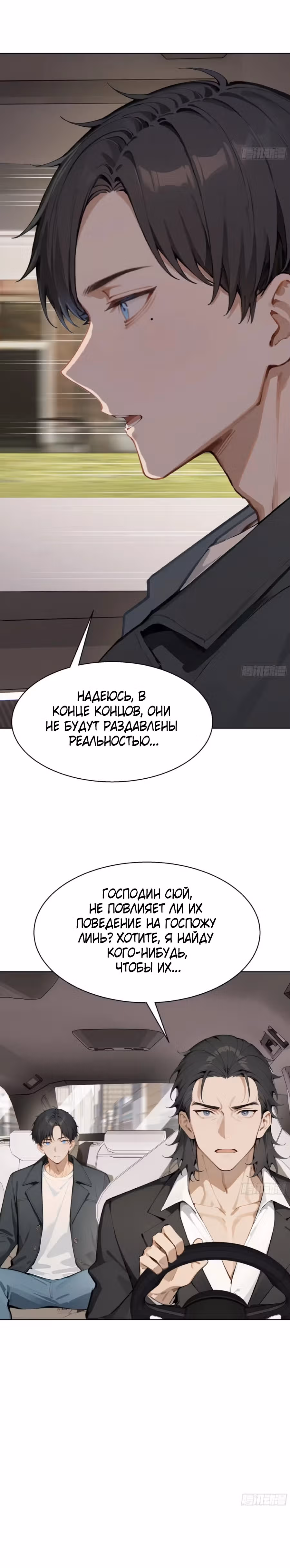 Я стал самым богатым человеком в мире — Том 1 · Глава 70, страница 2