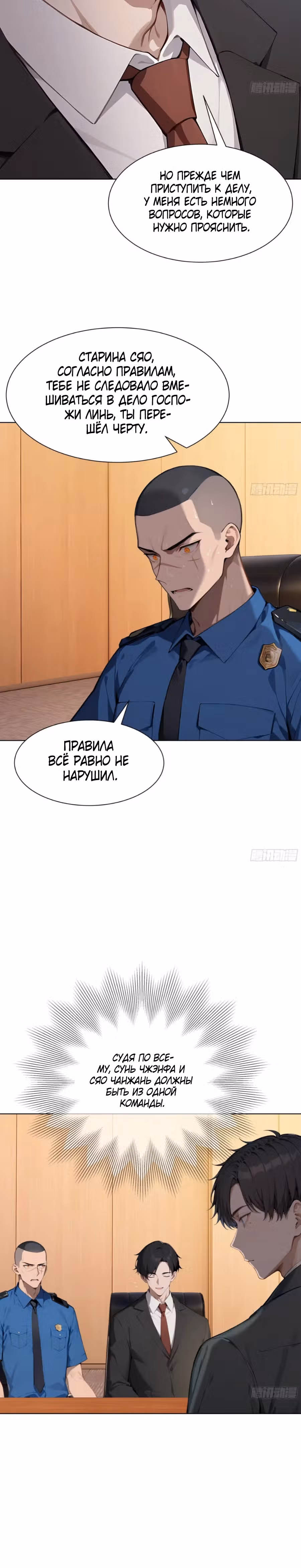 Я стал самым богатым человеком в мире — Том 1 · Глава 70, страница 7
