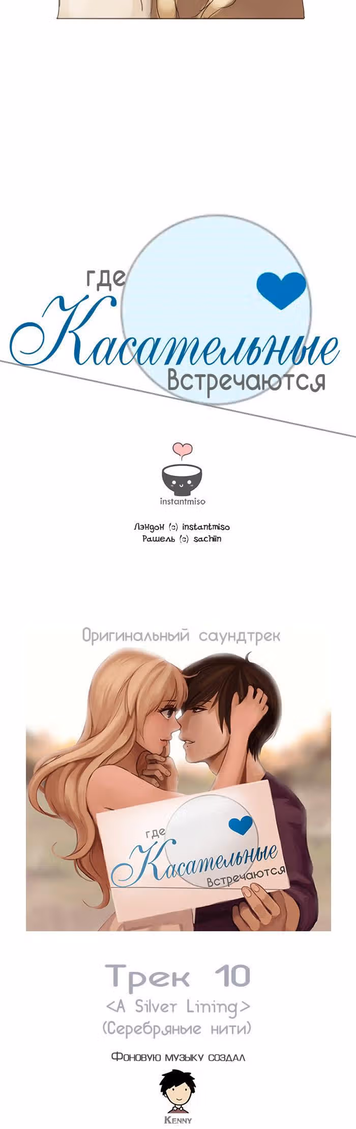 Где касательные встречаются — Том 1 · Глава 36, страница 10