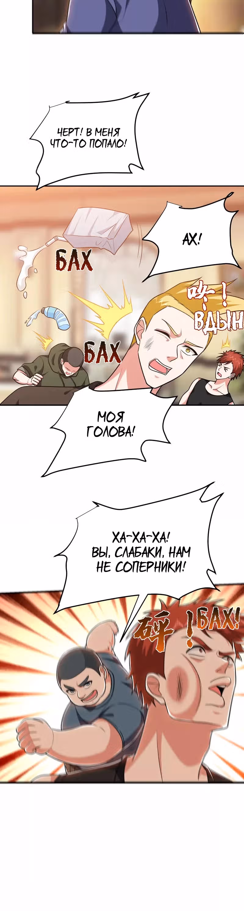 Возьму в жены школьный цветок — Том 3 · Глава 269, страница 2