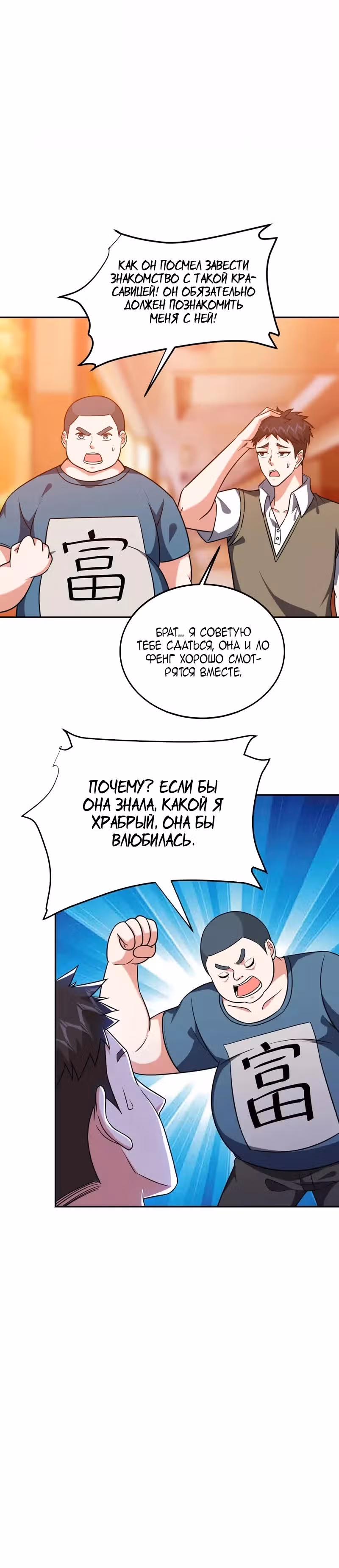 Возьму в жены школьный цветок — Том 3 · Глава 269, страница 6
