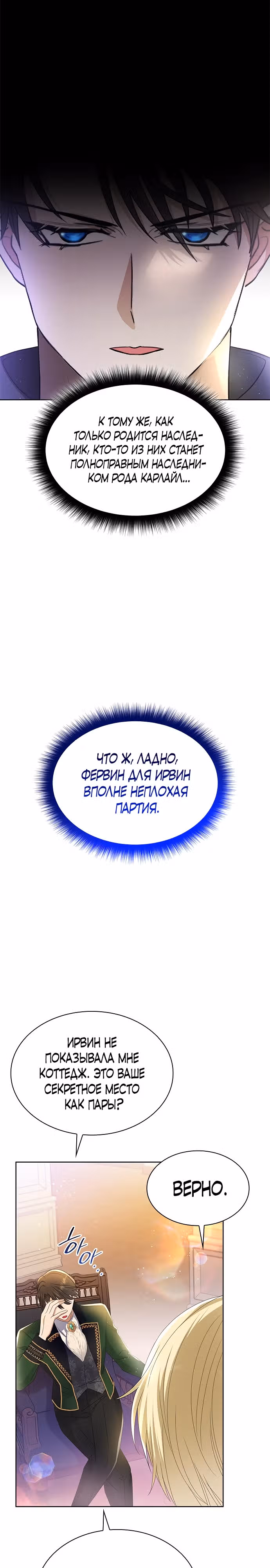 Я бывшая жена одержимого герцога — Том 1 · Глава 30, страница 14