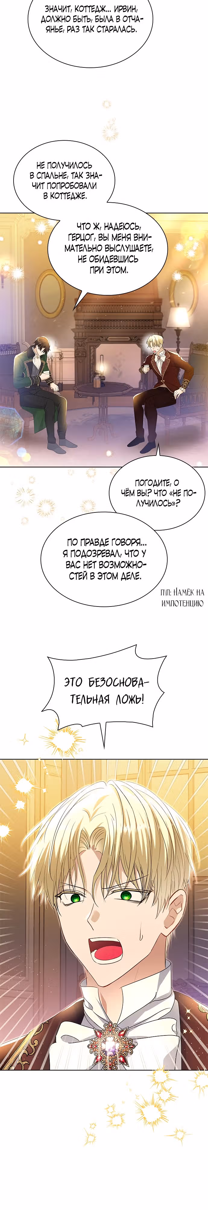 Я бывшая жена одержимого герцога — Том 1 · Глава 30, страница 15