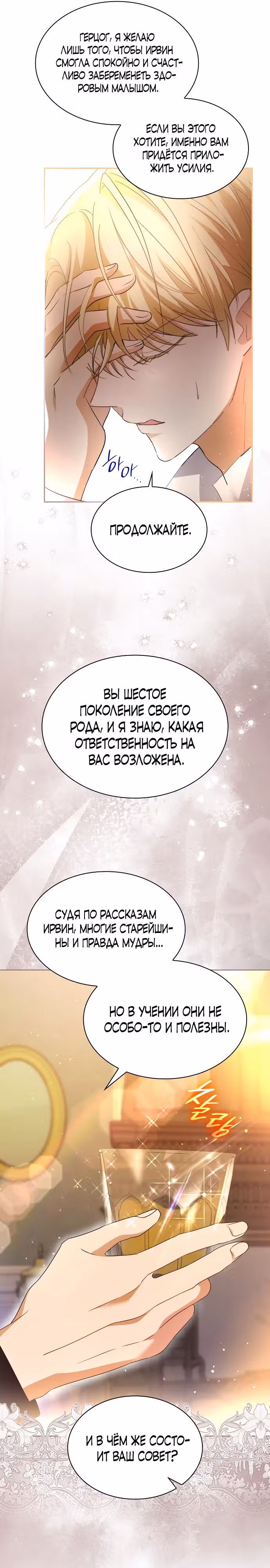 Я бывшая жена одержимого герцога — Том 1 · Глава 30, страница 18