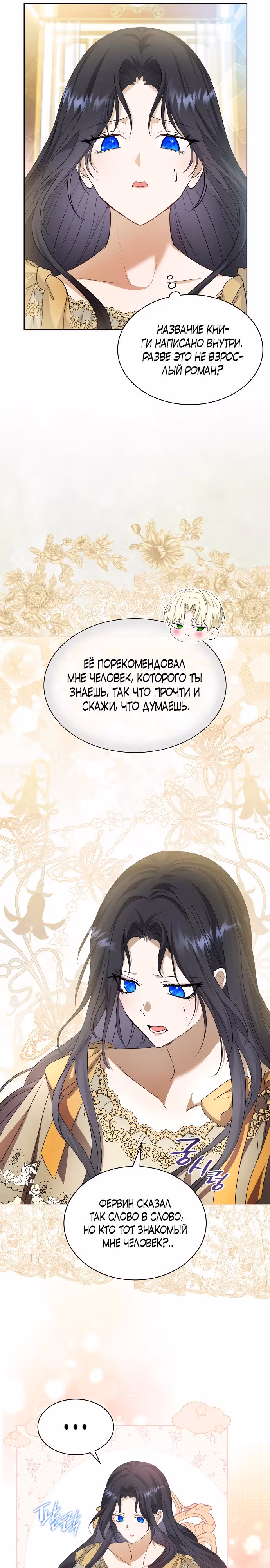 Я бывшая жена одержимого герцога — Том 1 · Глава 30, страница 21