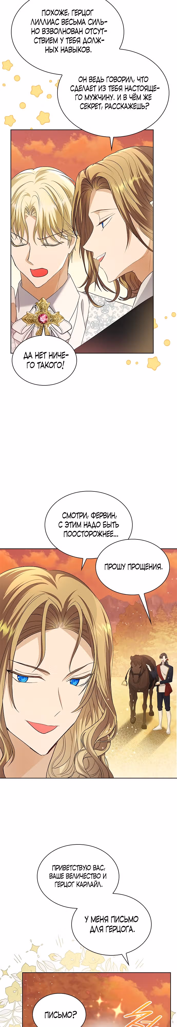 Я бывшая жена одержимого герцога — Том 1 · Глава 30, страница 27