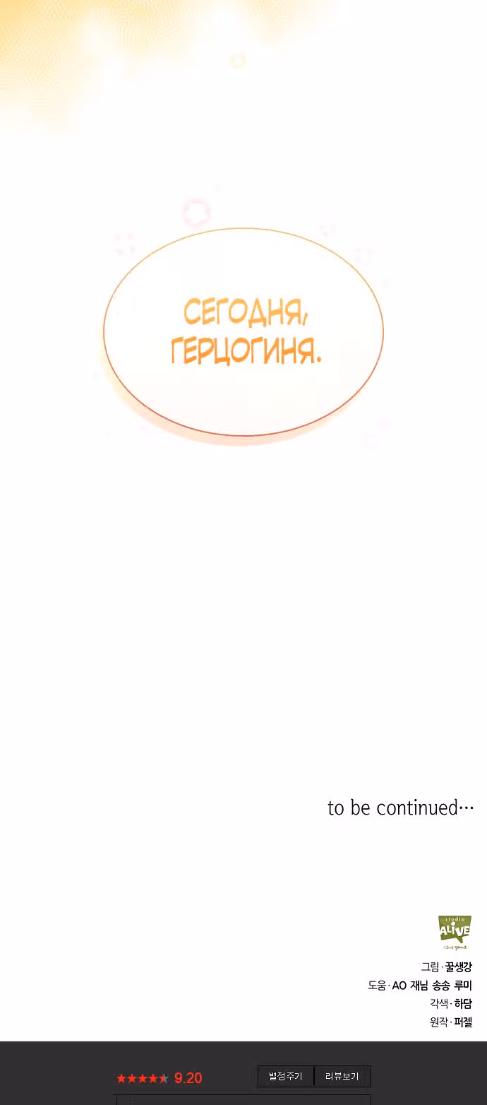 Я бывшая жена одержимого герцога — Том 1 · Глава 30, страница 31