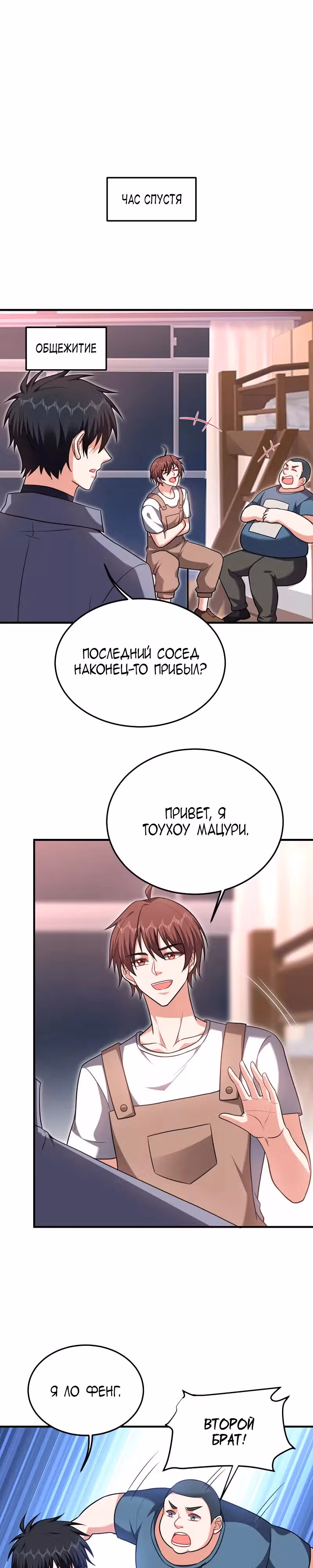 Возьму в жены школьный цветок — Том 3 · Глава 270, страница 7